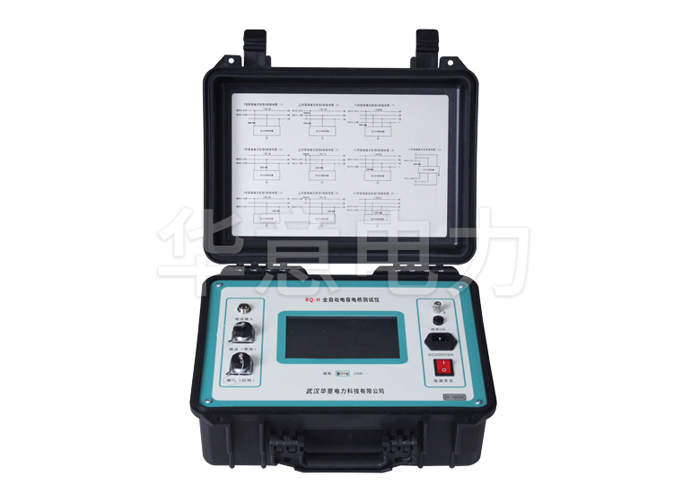 RQ-H全自動(dòng)電容電橋測試儀 RQ-H全自動(dòng)電容電橋測試儀